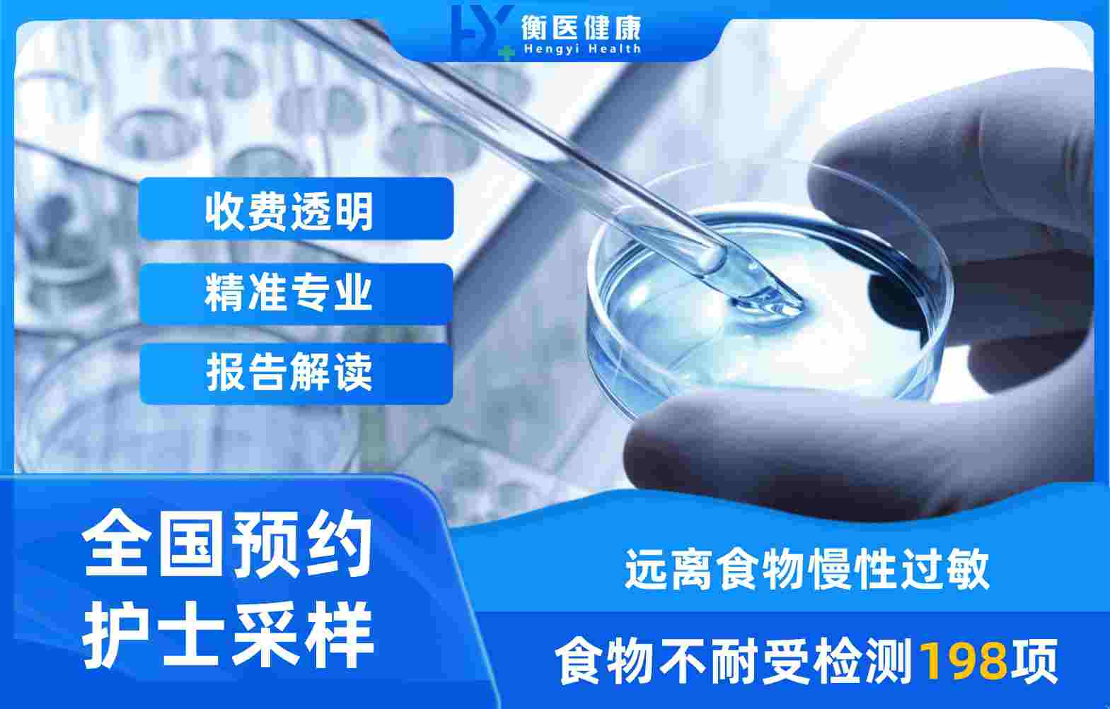 食物不耐受198项检测全解析:衡医健康如何用科学饮食管理改变健康? 食物不耐受198项检测全解析:衡医健康如何用科学饮食管理改变健康?