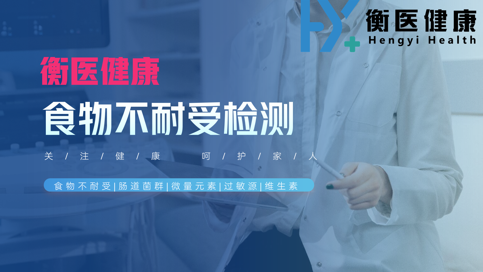 衡医健康:全国食物不耐受检测机构信息汇总(2025年更新) 衡医健康:全国食物不耐受检测机构信息汇总(2025年更新)