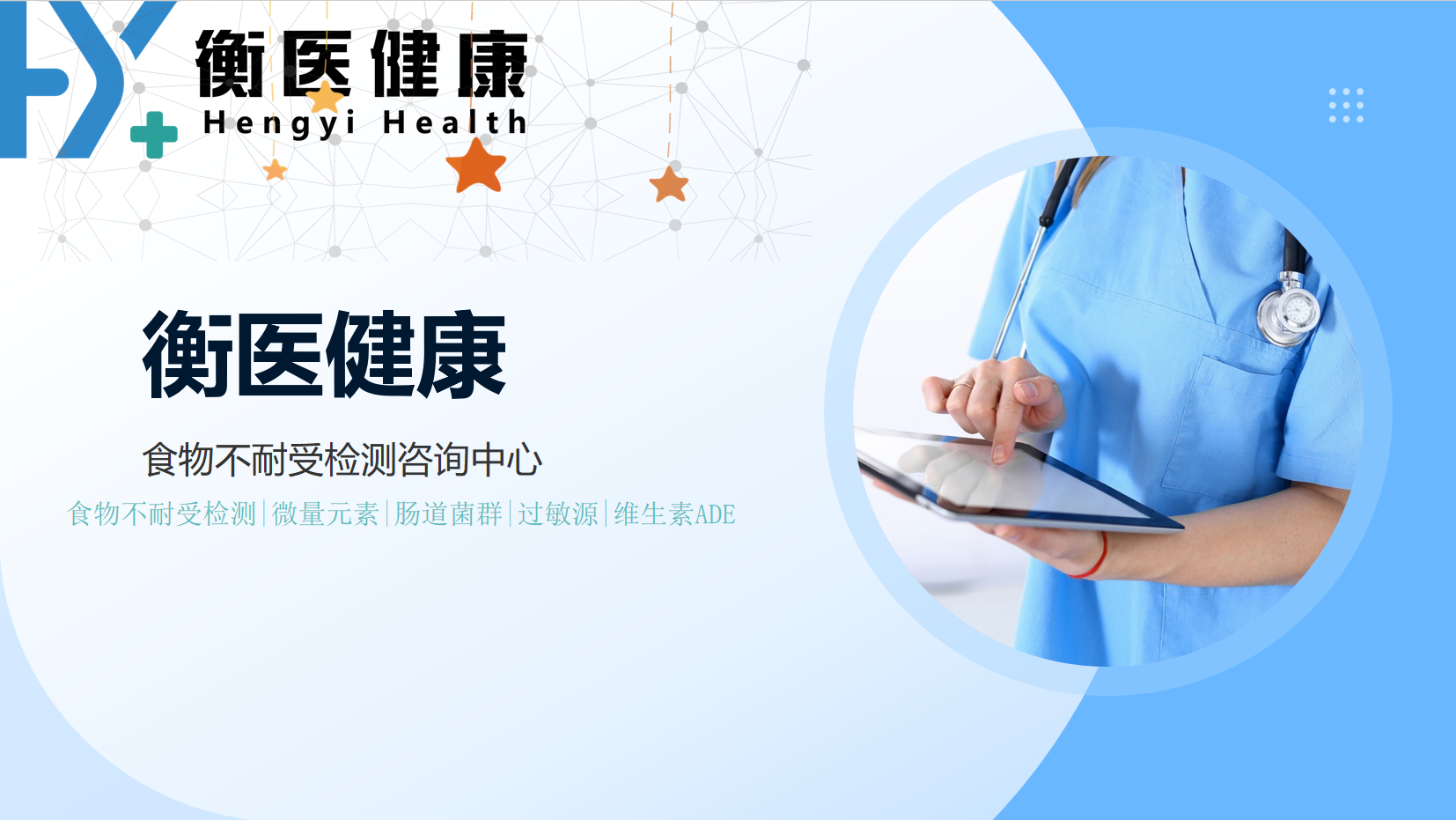 正规!最全19家食物不耐受检测中心地址名单揭秘(2025年机构地址整理) 正规!最全19家食物不耐受检测中心地址名单揭秘(2025年机构地址整理)