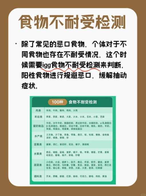 衡医健康食物不耐受检测