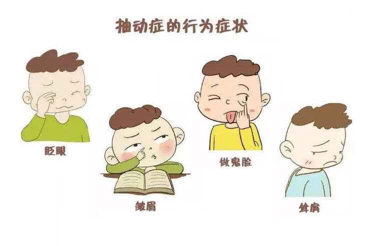 孩子频繁眨眼、耸鼻、咧嘴？小心儿童抽动障碍，饮食可能是诱因！