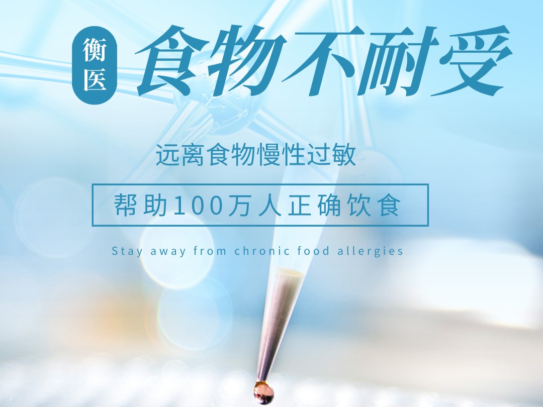 慢性食物过敏与肠道疾病 