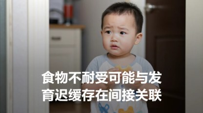 宝宝查出食物不耐受怎么办？