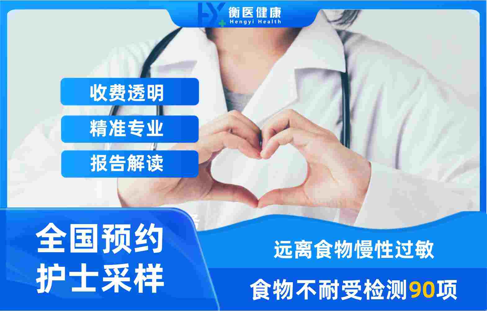 全面了解食物不耐受 90 项检测，为健康饮食护航