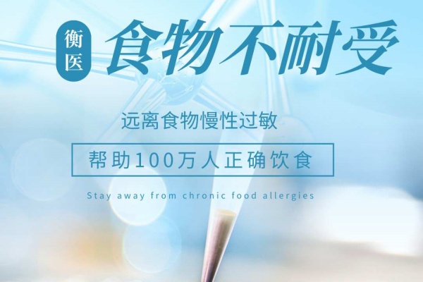 食物不耐受 135 项检测哪里可以做检测（附检测中心介绍）