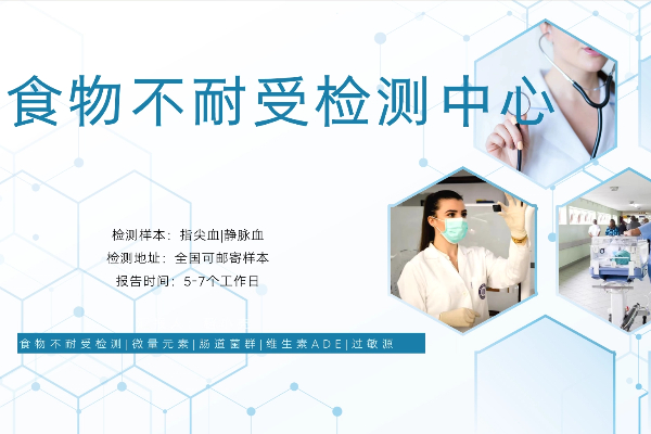 食物不耐受检测多少钱？90到198 项全解析，衡医健康帮你避坑