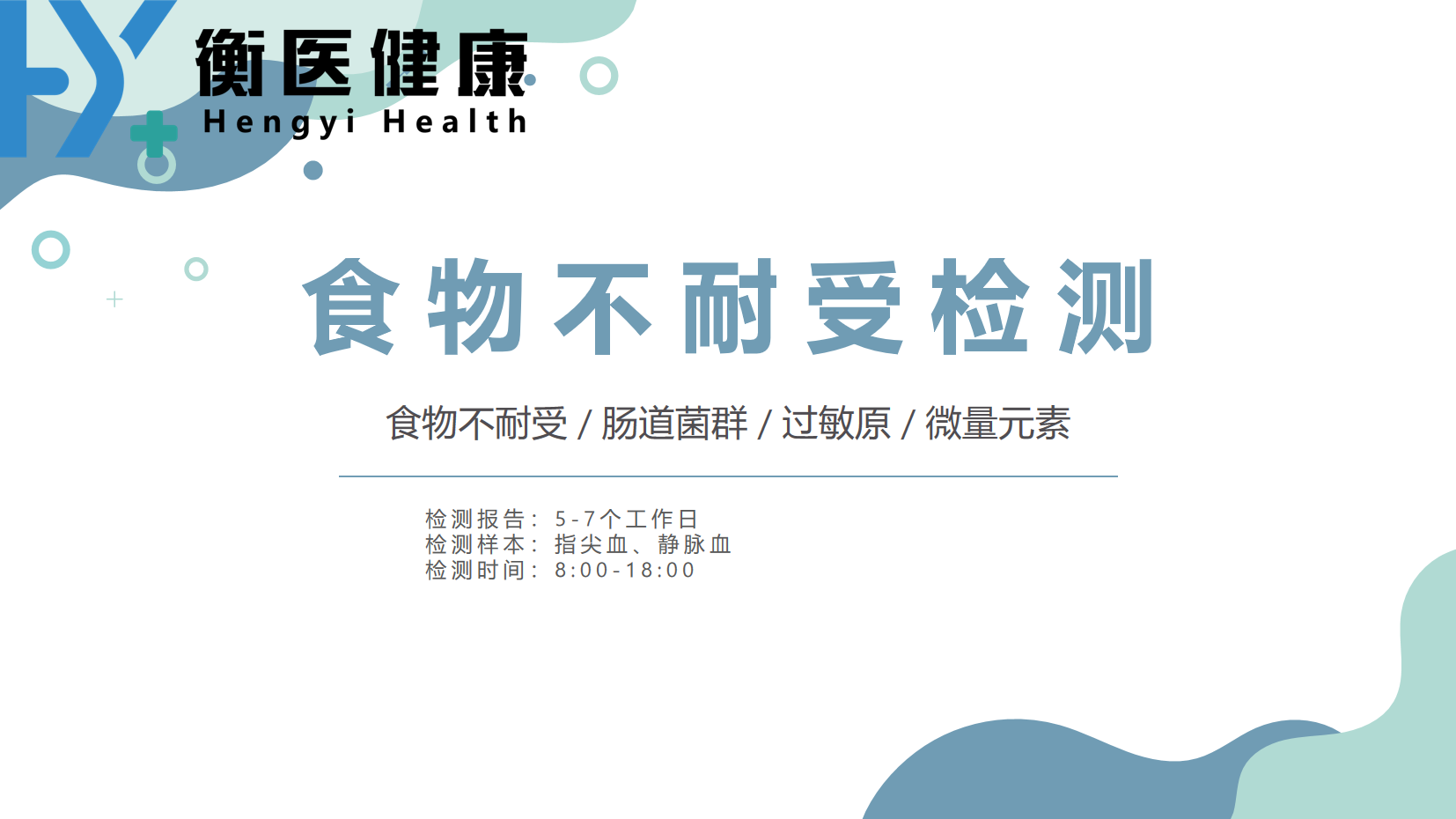 抽动症食物不耐受检测机构地址大全（附2025年检测价格查询）