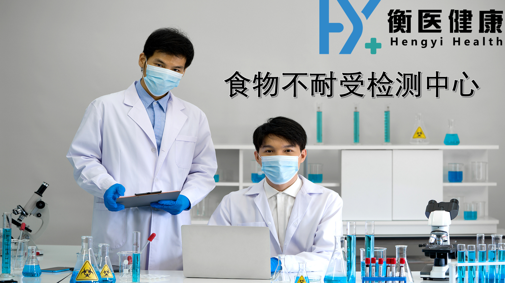 检测攻略：食物不耐受检测挂哪个科？（附最全食物不耐受检测医院机构名单）