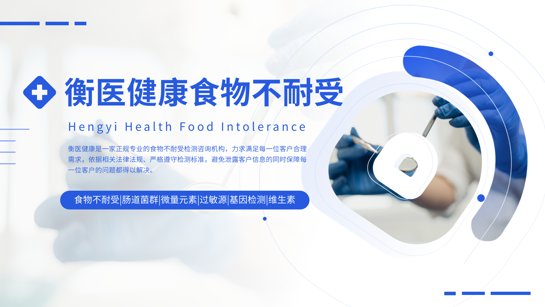 资质齐全！国内31家食物不耐受检测名单汇总（附2025年地址汇总）