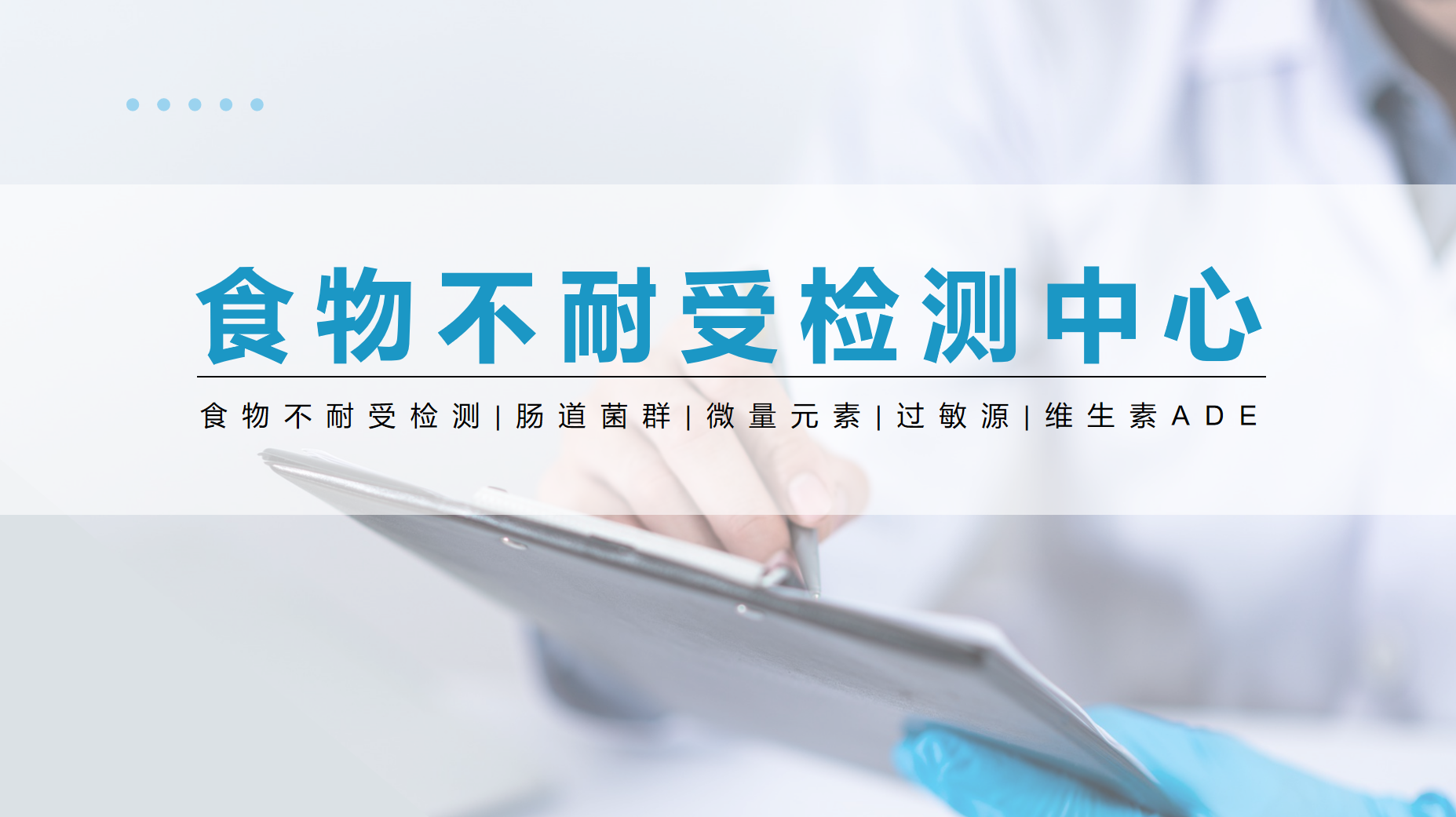 食物不耐受检测可以做的正规机构有哪些（附2025年办理地址）