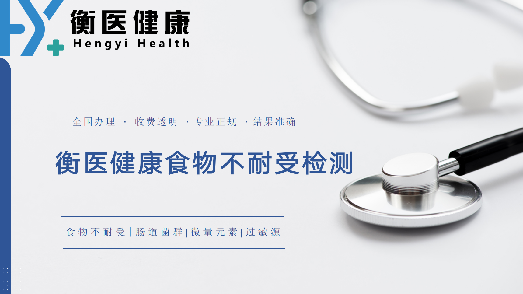 全国值得信赖的食物不耐受检测中心机构地址汇总（附2025年收费标准）