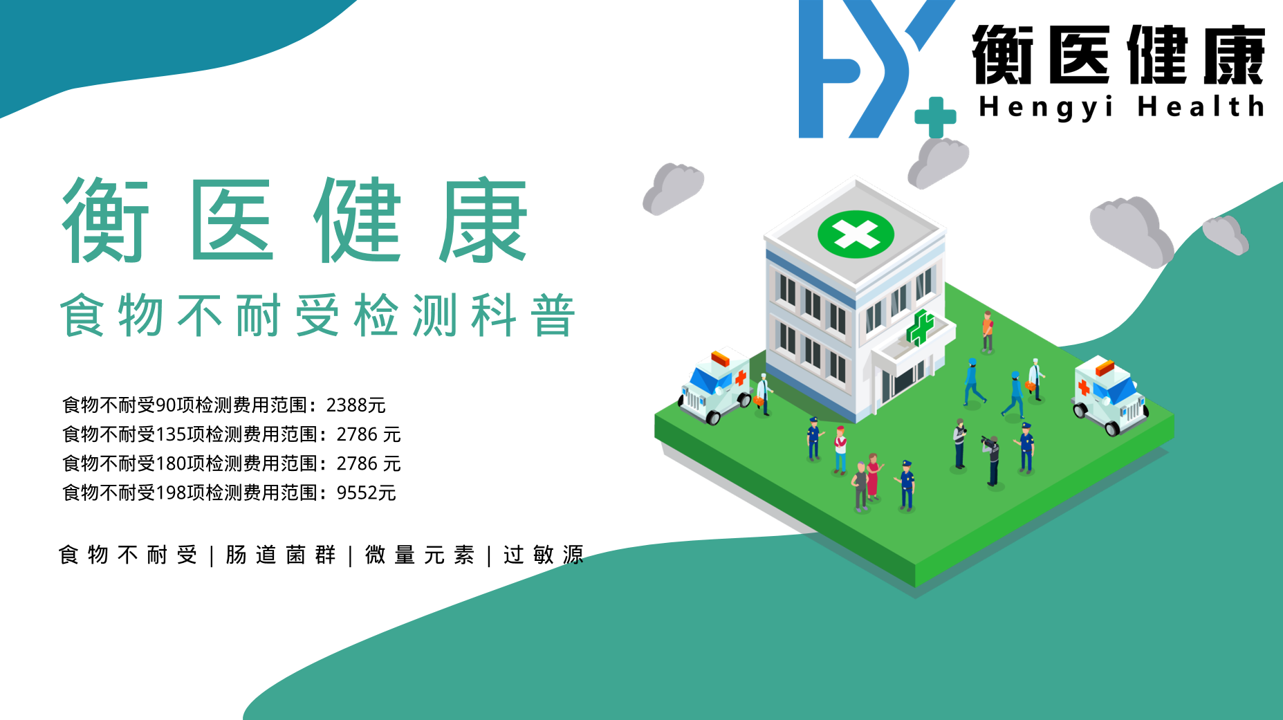 本地最全食物不耐受检测医院中心地址全览表（附2025年费用汇总）