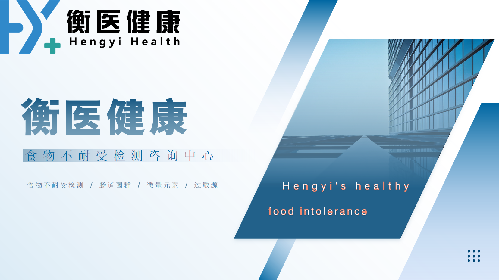 全新汇总！食物不耐受检测中心机构地址（附2025年检测机构名录）