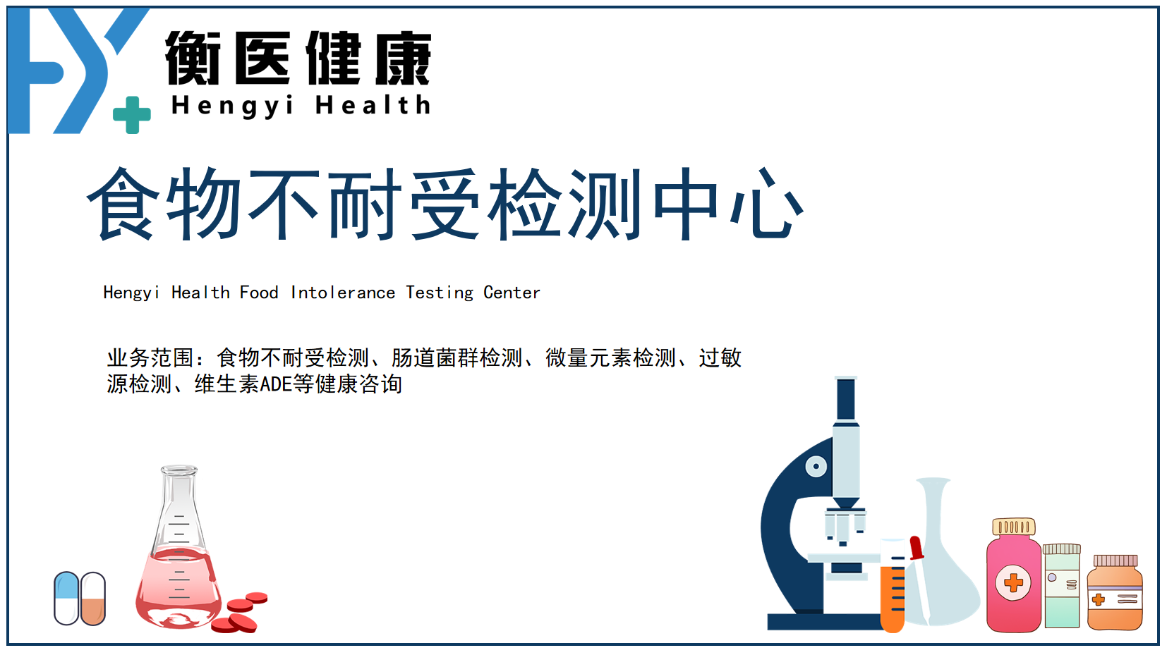 最新！食物不耐受检测中心名单一览表（附2025年食物不耐受地址汇总）