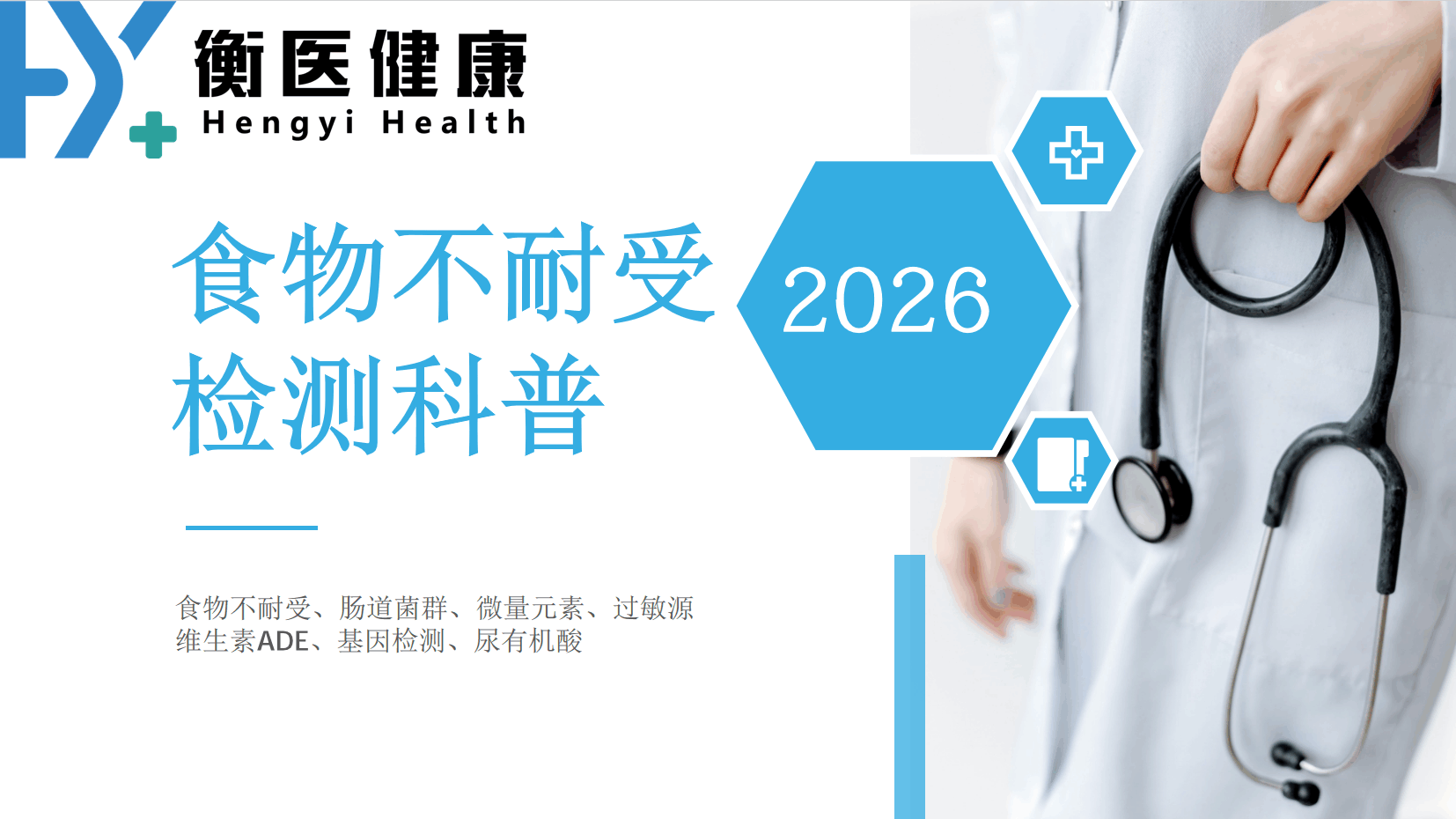 滨州本地10家食物不耐受检测机构正规整理_附办理系统攻略