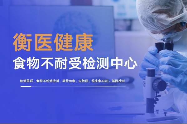 晋中当地精选食物不耐受检测的机构地址附检测办理地址