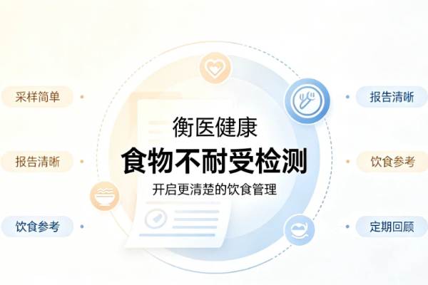庆阳正规食物不耐受检测机构完整汇总（2026年整理版）
