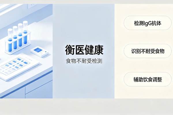 赤峰食物不耐受检测机构及收费标准、办理流程详解